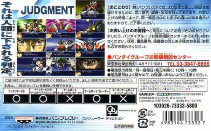 Super Robot Taisen J — Box back